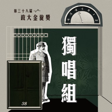 38 獨唱組_吳柏慶_燈光