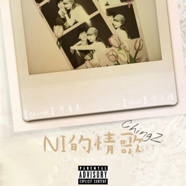 【NI的情歌】—ChingZ（prod.VVS Melody