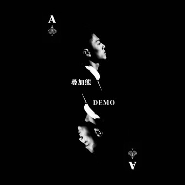 疊加態（demo）