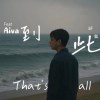 到此That's all (feat. Aiva)