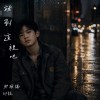 就到這裡吧