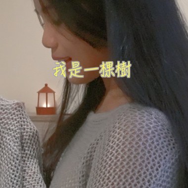 我是一棵樹 Demo