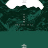 鳥語 (Bird Speech)