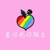 當你說你願意 (Demo)
