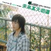 未來某天相遇 (See You 2000)