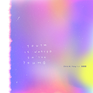 Youth Is Wasted On The Young （feat. 陳穎恩）