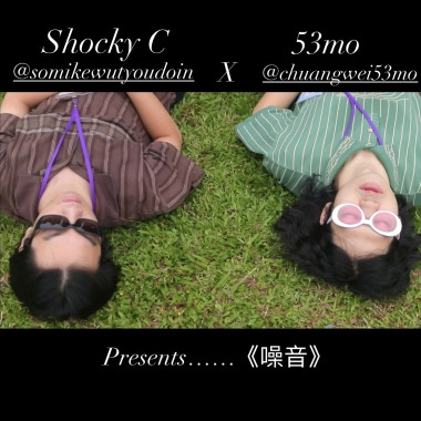 噪音