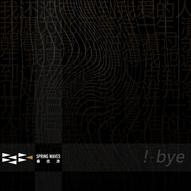 ！-bye