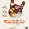 答拉蓋樂團-Ba Das Ni Ya Ki