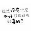08-雖然沒有什麼不好可是這樣真的好嗎