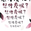 15-想什麼呢
