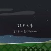16-說不上來