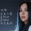 張惠妹 - 我要快樂 Cover By 城市浪橘