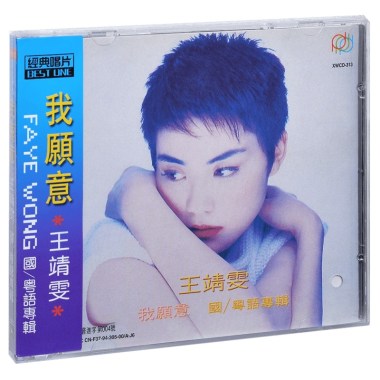 王菲(Faye Wong) -我願意 Cover By 城市浪橘