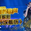 逃跑計畫(Escape Plan) 徐歌陽 - 一萬次悲傷 Cover By 城市浪橘