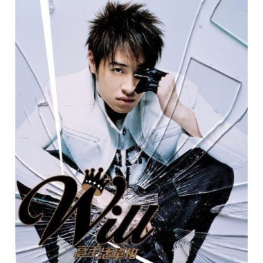 潘瑋柏 (Will Pan) - 不得不愛 Cover By 城市浪橘