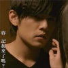 周杰倫 (Jay Chou) - 楓 Cover By 城市浪橘