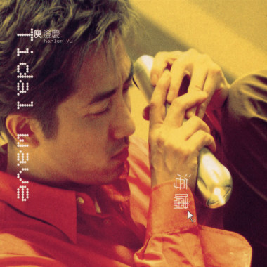 庾澄慶(Harlem Yu) 哈林 - 情非得已 Cover By 城市浪橘