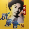 張露 - 給我一個吻(1954) Cover By 城市浪橘