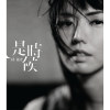 孫燕姿 (Yanzi Sun) - 當冬夜漸暖 Cover By 城市浪橘