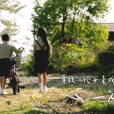 旺福(Wonfu) - 一人一半(俗女養成記主題曲) Cover By 城市浪橘