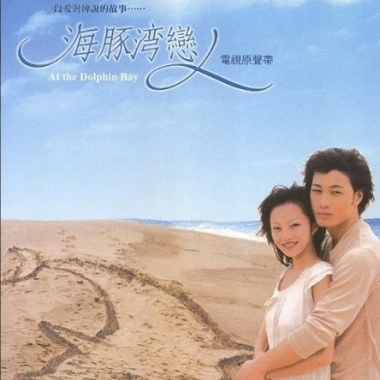 陳偉 Chen Wei - I Don't Want to Know（海豚灣戀人）Cover By 城市浪橘