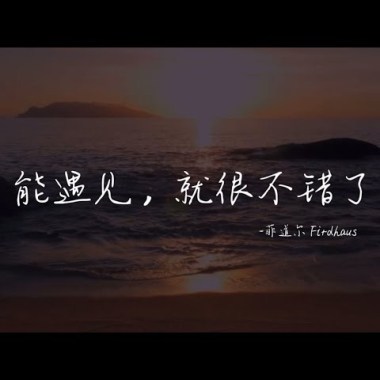 菲道爾(Firdhaus) - 能遇見，就很不錯了 Cover By 城市浪橘