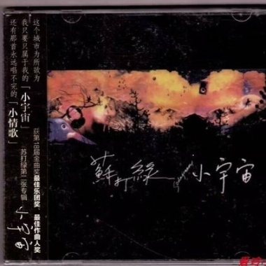 蘇打綠 魚丁糸 (sodagreen) - 小情歌 Cover By 城市浪橘