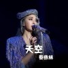 蔡依林(JOLIN) - 天空 (High）Cover By 城市浪橘