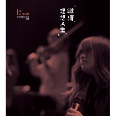 徐佳瑩(LaLa Hsu) - 失落沙洲 Cover By 城市浪橘