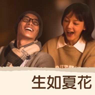 許哲珮 - Someone over the Rainbow《血拾人生》Cover By 城市浪橘