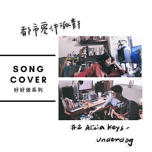 SONG COVER ＃2 Alicia Keys-Underdog