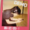 靠近我！DEMO