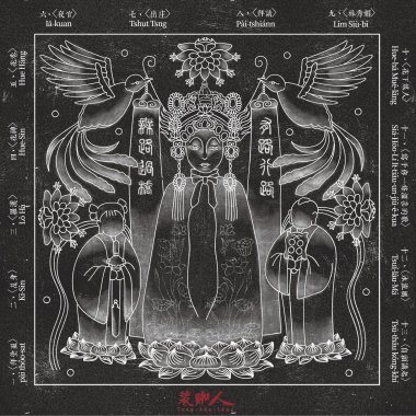 2.〈乩身〉Ki-Sin