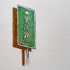 男孩路｜建國中學78屆畢業歌曲