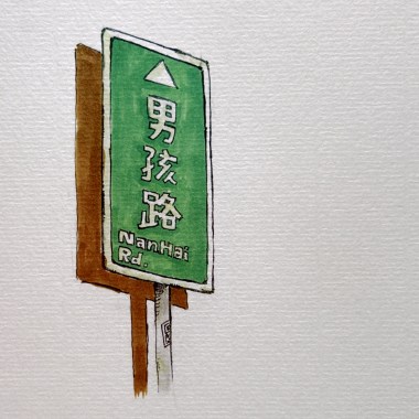 男孩路｜建國中學78屆畢業歌曲