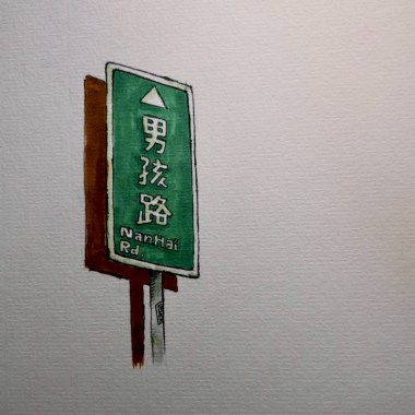 男孩路