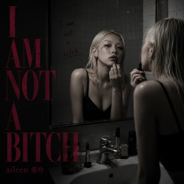 i am not a bitch / aileen 愛玲