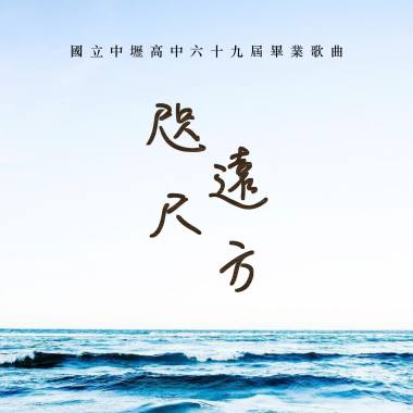 咫尺遠方