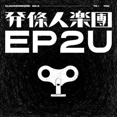 給親愛的