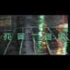 我愛一趟車(Neosoul Groove)