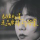 已經知道是怎麼樣的答案 The Answer