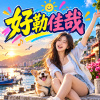 《好勒佳哉》|   閩南語幽默歌曲