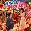 《我想我是喜歡上你了》 | 建億小哥歌詞改編