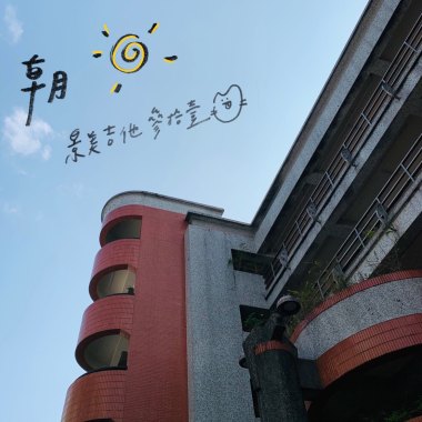 朝陽