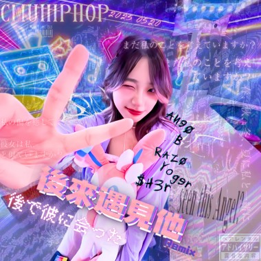 《後來遇見他 Remix》- 許折ʃhɜr/An90/B/Razo/YOGER/CMUHIPHOP
