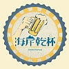 海岸乾杯Coastal Kanpai-流浪伯demo