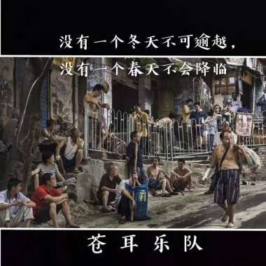 没有一个冬天不可逾越，没有一个春天不会降临