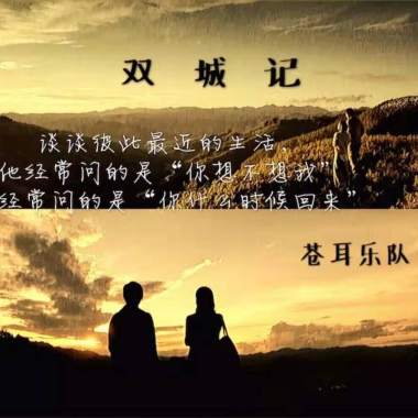 双城记