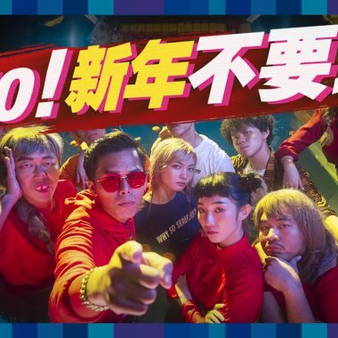 BRO新年不要玩-低清Dissy ft. Colbie王思涵
